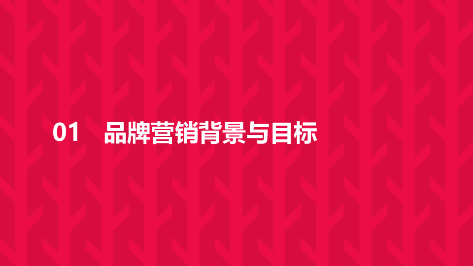 王老吉夏季整合营销